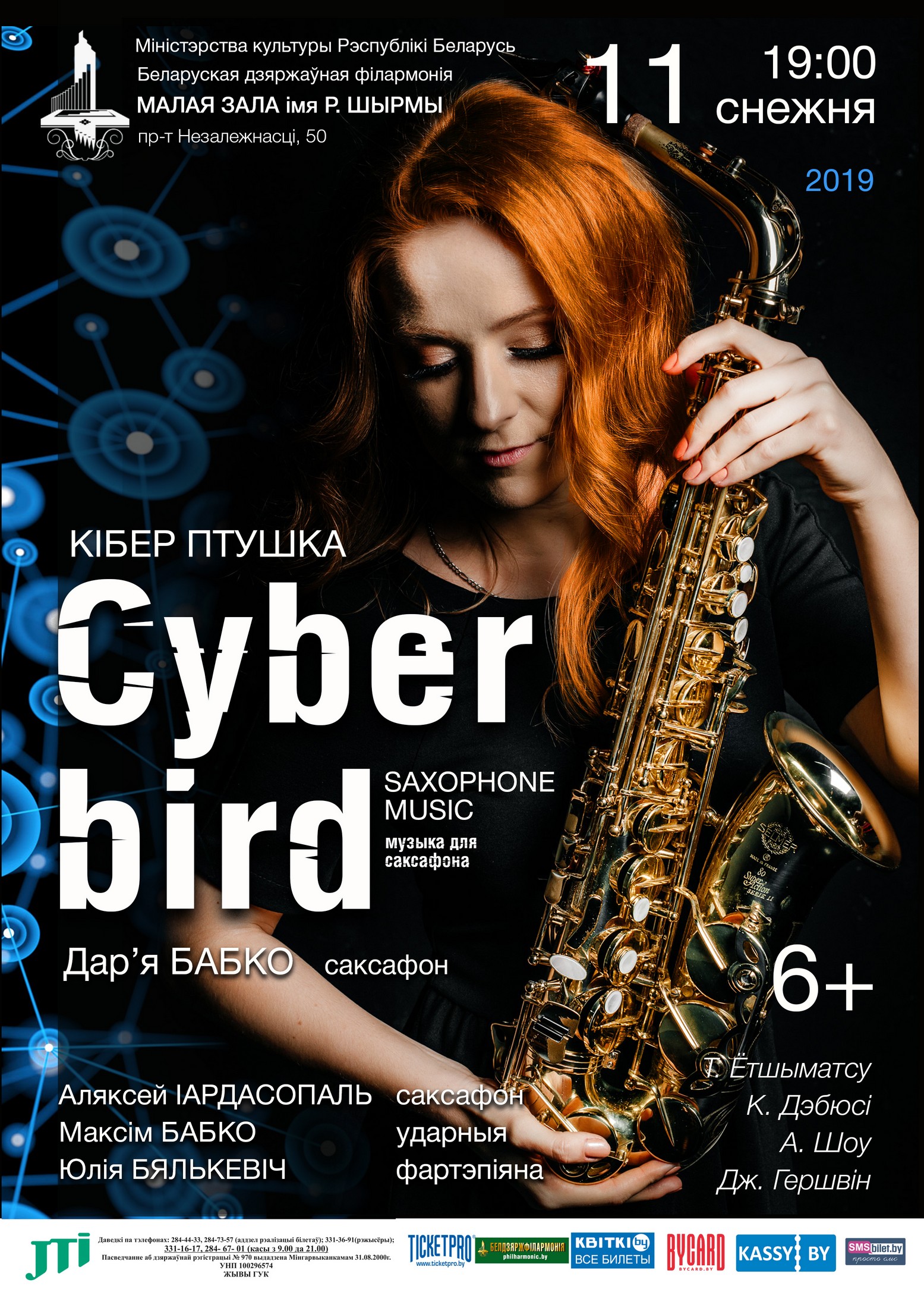 Концерт саксофонной музыки “Cyber bird”: Дарья Бобко | Белорусская  государственная филармония