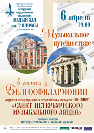«Музыкальное путешествие»