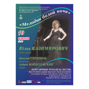 «Мелодии лета»