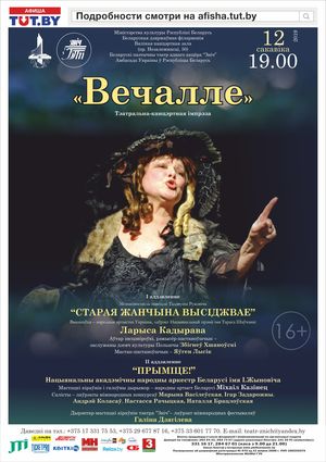Белорусский поэтический театр одного актёра "Знич"