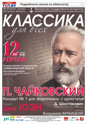 Государственный академический симфонический оркестр: "Классика для всех"