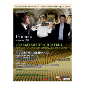 Шедевры мирового органного искусства