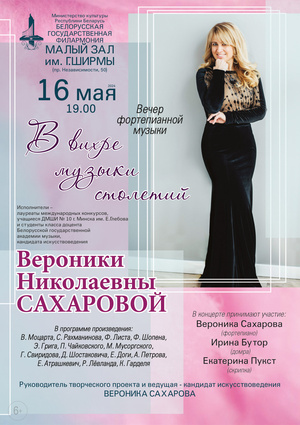 Вечер фортепианной музыки «В вихре музыки столетий»