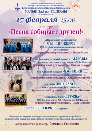 «Песня собирает друзей!»