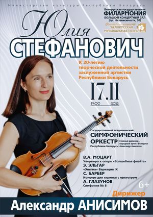 Концерт к 20-летию творческой деятельности заслуженной артистки Республики Беларусь Юлии Стефанович