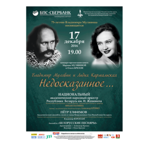75-летию Владимира Мулявина посвящается