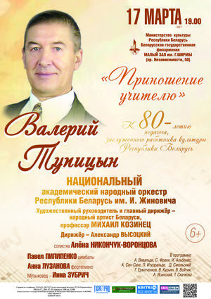 «Приношение учителю»: к 80-летию педагога Валерия Тупицына