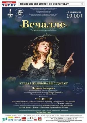 Белорусский поэтический театр одного актера "Зніч" 