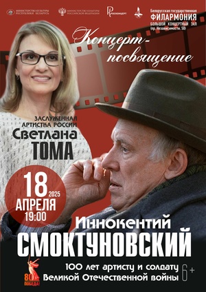 Творческий вечер народной артистки РСФСР Светланы Тома