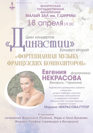 «Фортепианная музыка французских композиторов»: Евгения Некрасова (фортепиано; Беларусь / Германия)