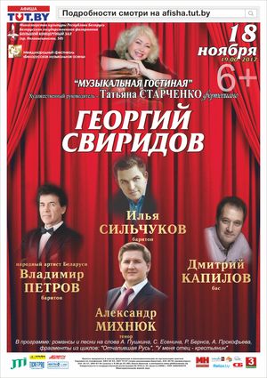 "Музыкальная гостиная" представляет: Музыка Георгия Свиридова