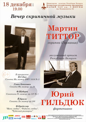 Мартин Титтор (скрипка, Германия), Юрий Гильдюк (фортепиано, Беларусь)