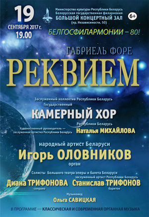 Г.Форе - "Реквием"