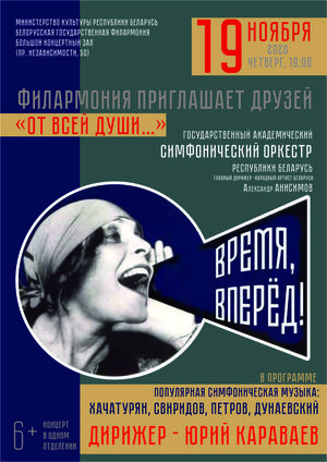 "От всей души": Государственный академический симфонический оркестр