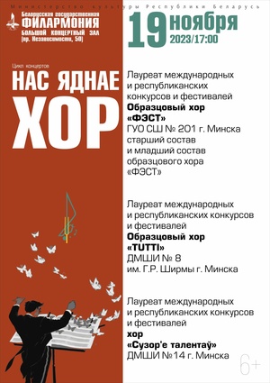 Цикл концертов «Нас объединяет хор»