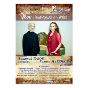 Музыка для флейты и фортепиано