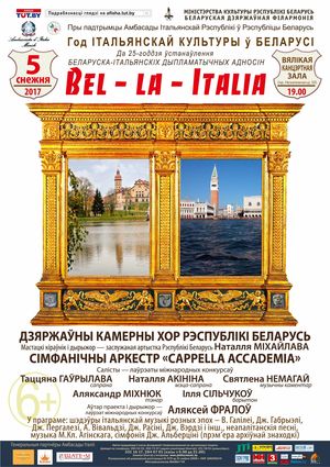 "BEL-LA-ITALIA": Юбилейный концерт в год итальянской культуры в Беларуси