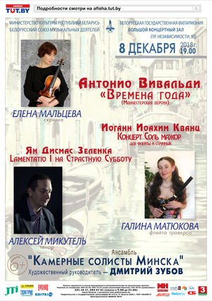 А.Вивальди "Времена года"