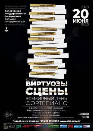 Виртуозы сцены в Международный день фортепиано