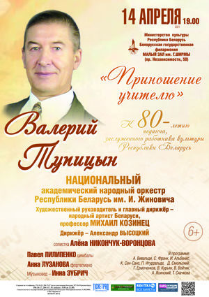 «Приношение учителю»: к 80-летию педагога Валерия Тупицына