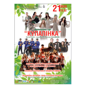 Внимание! Концерт перенесен на 12 июня! Фольклорная группа "Купалинка"