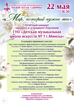 Концерт учащихся и педагогов Детской музыкальной школы искусств №7 г.Минска