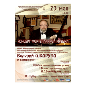 Концерт фортепианной музыки