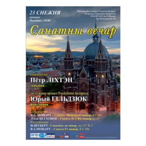 Сонатный вечер