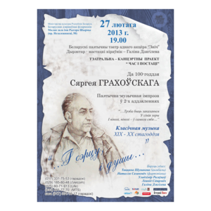 Театр одного актера "Знич"