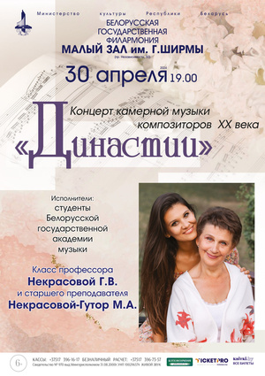 Концерт камерной музыки композиторов ХХ века «Династии»