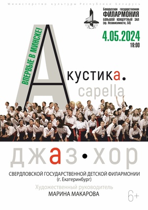 Джаз-хор Свердловской государственной детской филармонии