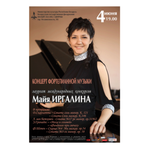 Концерт фортепианной музыки