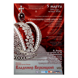 Государственный академический симфонический оркестр Республики Беларусь