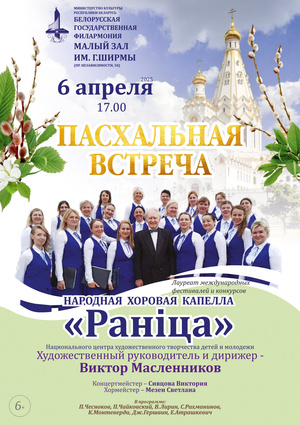 «Пасхальная встреча»