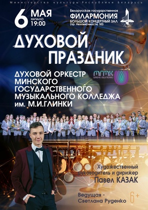 «Духовой праздник»