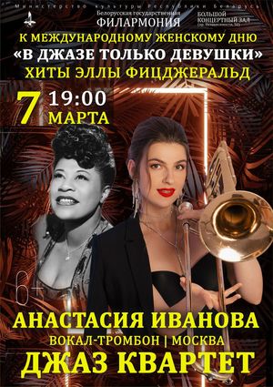 Романтические золотые хиты Эллы Фитцжералд: Анастасия Иванова