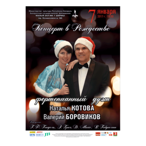 "Концерт в Рождество"