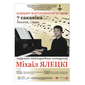 Вечер фортепианной музыки: Михаил Елецкий