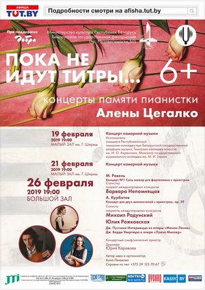 "Пока не идут титры..."