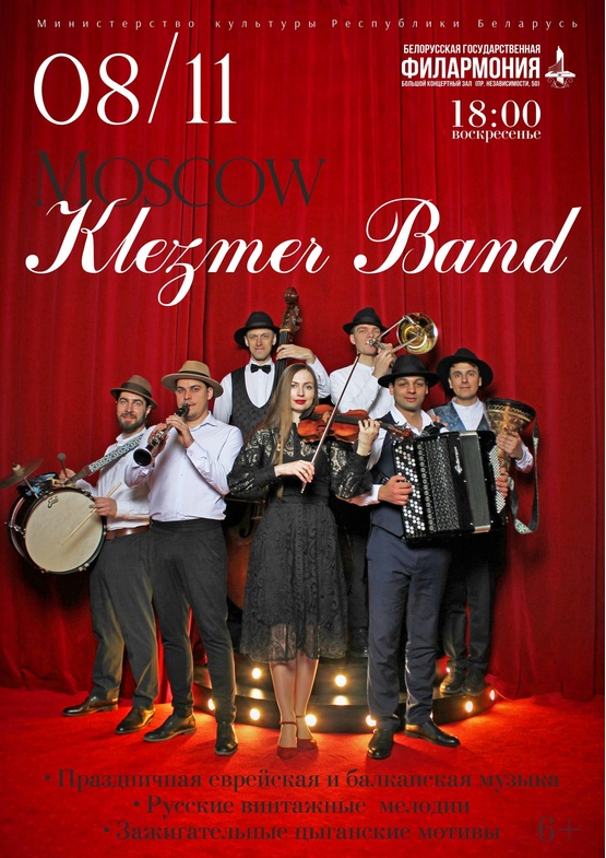 “Moscow Klezmer Band”