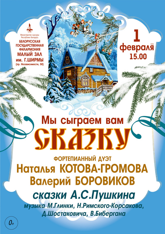 «Мы сыграем вам сказку»: фортепианный дуэт Наталья Громова и Валерий Боровиков