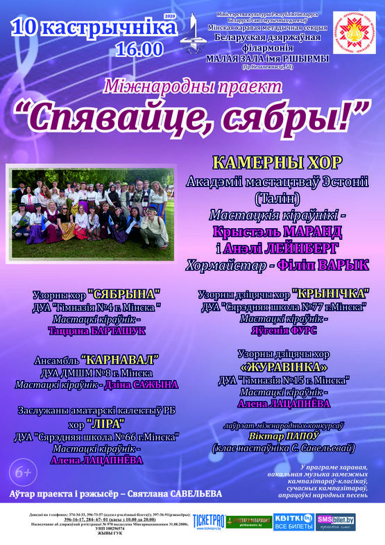 Международный проект «Пойте, друзья!»