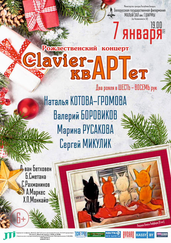 «Clavier-квартет»