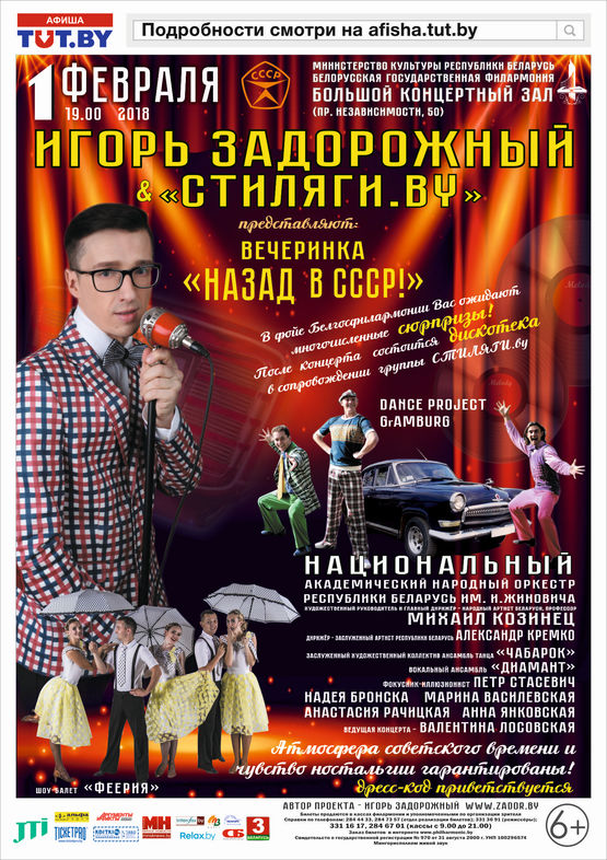 Stylish party “Back in the USSR”