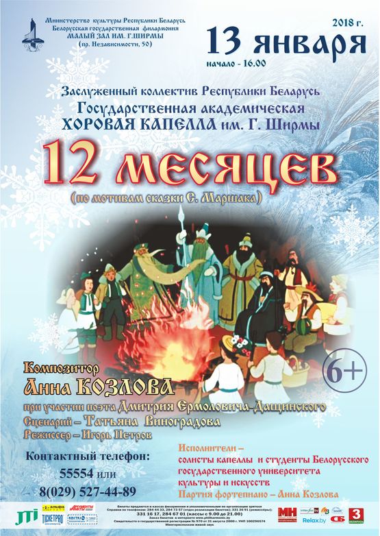Музыкальная сказка "Двенадцать месяцев"