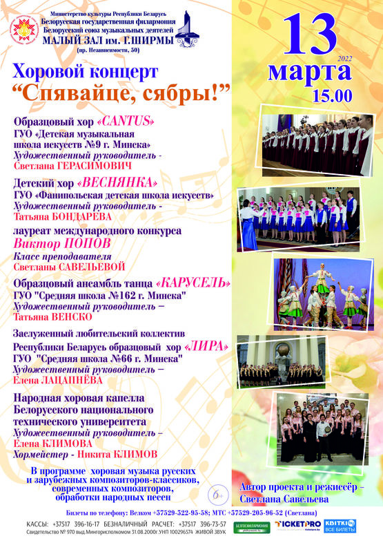 Хоровой концерт «Пойте, друзья!»