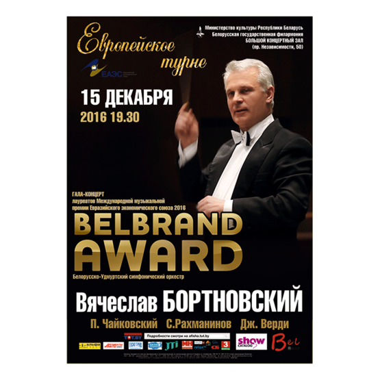 BELBRAND AWARD