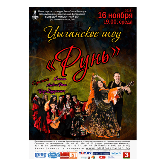 Шоу-программа ансамбля "Рунь"