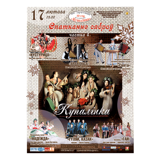 "Встреча друзей". Часть 4. Фольклорная группа "Купалинка"