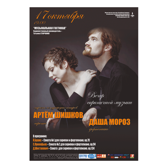 Вечер скрипичной музыки